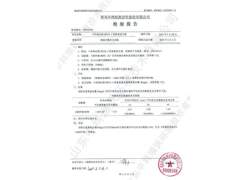 臭氧發生器~產品報告  (5)