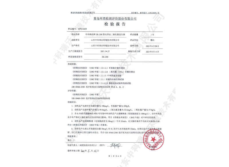 臭氧紫外線消毒器~產品檢測報告 (2)