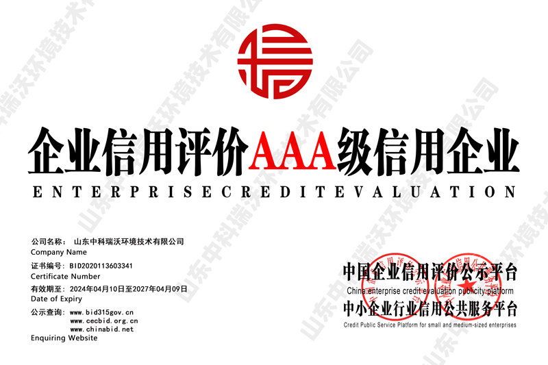 企業信用評價AAA證書