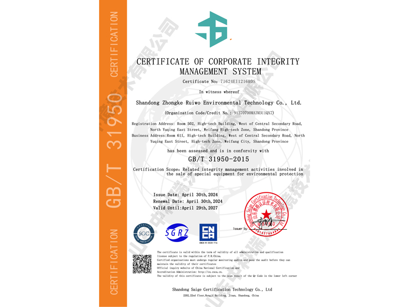 企業誠信管理體系認證證書~英文