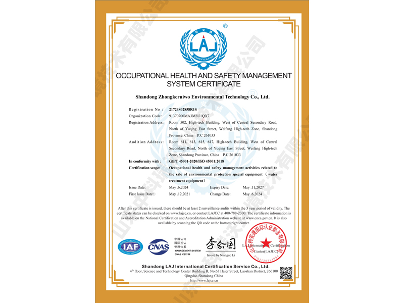 職業健康安全管理體系認證證書~英文